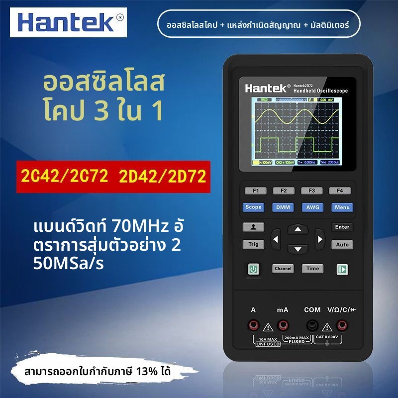 Hantek ออสซิลโลสโคปพกพา 2C42/2C72/2D42/2D72 สองชาแนล 70MHz