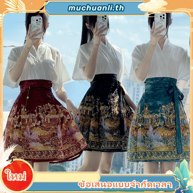 Hanfu [Huaman Floor] กระโปรงสั้น สไตล์จีน แฟชั่นฮั่นฝู