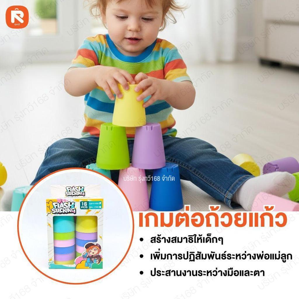ของเล่น เกม (Flash Stacking) เกมStackแก้ว เกมเรียงแก้ว stackแก้ว พัฒนาสมอง เกม stack แก้ว 16 ใบ