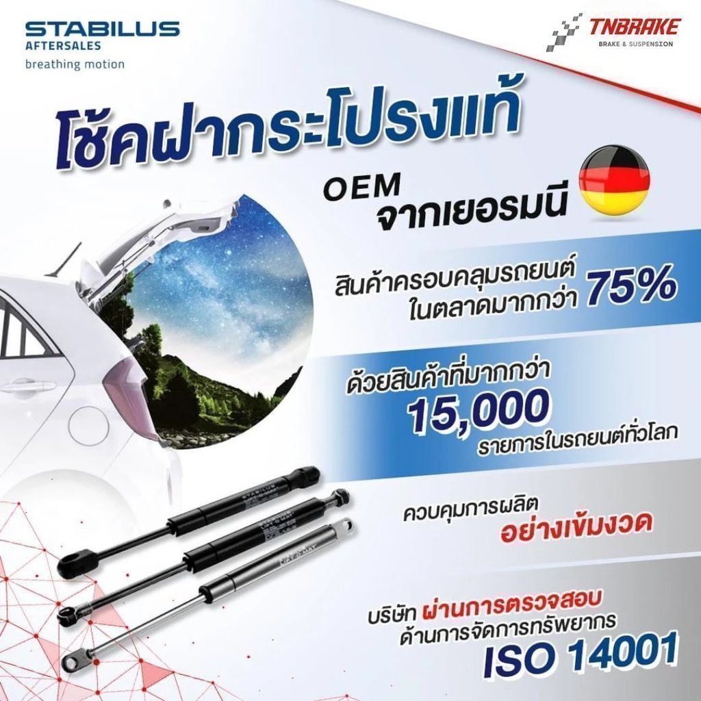 STABILUS โช๊คฝากระโปรง หน้า BENZ E Class W210 W211 W212 W207 W213 โช้คค้ำ ฝาหน้า เบนซ์ แท้ OEM จากเย