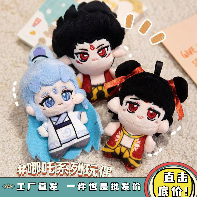 [Pooper Fu เบ็ดเตล็ด Shop] Magic Boy Nezha ตุ๊กตาทะเลผีสิง Ao Bing 10 ซม.ตุ๊กตาผ้าฝ้ายของเล่นตุ๊กตา 