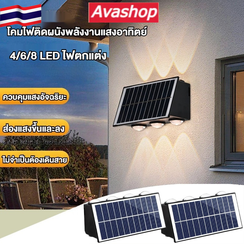 ส่งจากไทย  โคมไฟติด/ยึดผนังโซลาร์เซลล์ 4/6/8 LED ไฟตกแต่ง ไฟรั้ว ไฟโซล่า เหมาะสำหรับตกแต่งสวน ระเบียง และริมถนน – โปรปัง