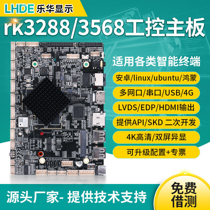 Rk3288/3399/3568 อุตสาหกรรมควบคุม Android เมนบอร์ด ARM โฆษณาเครื่อง ubuntu/Linux ระบบ Development Bo