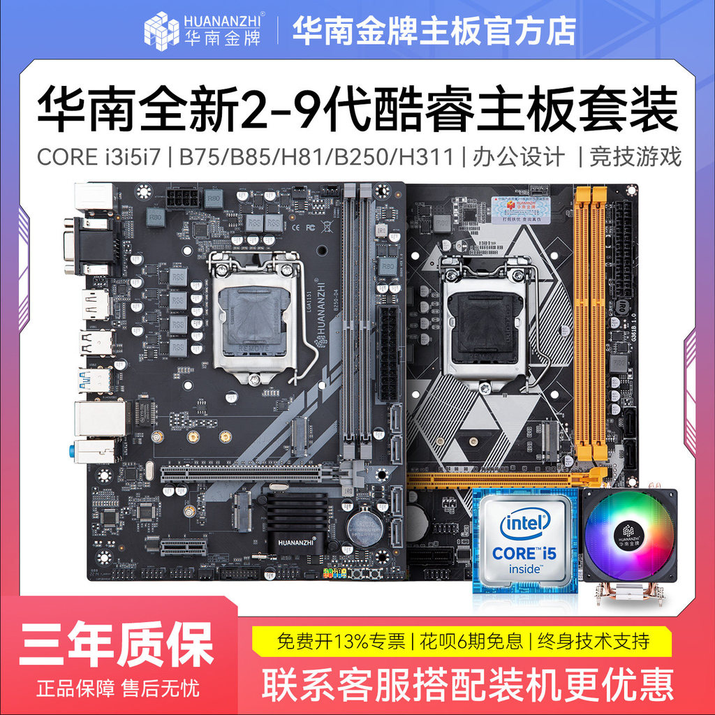 South China Gold ยี่ห้อใหม่เมนบอร์ดคอมพิวเตอร์ cpu ชุด B75/B85/B250/H311H110/H61 Core i3i5