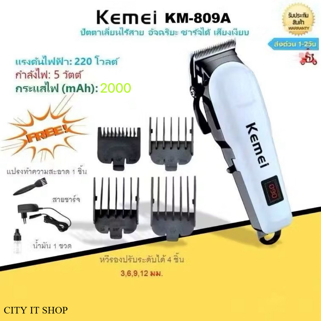 Kemei KM-809A ของแท้ 100% ปัตตาเลี่ยนไร้สาย อัจฉริยะ ชาร์จได้ เสียงเงียบ ปัตตาเลี่ยนตัด Kemei KM-809