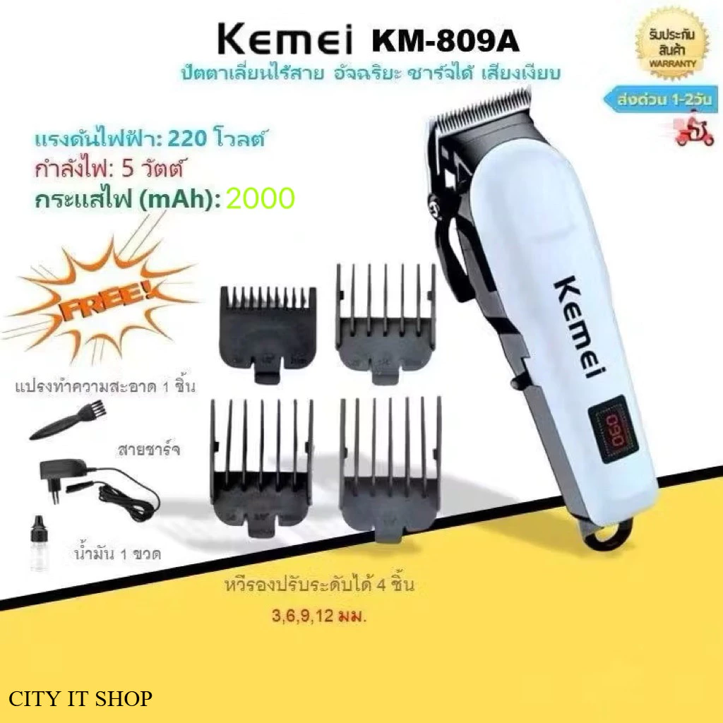 Kemei KM-809A ของแท้ 100% ปัตตาเลี่ยนไร้สาย อัจฉริยะ ชาร์จได้ เสียงเงียบ ปัตตาเลี่ยนตัด Kemei KM-809A