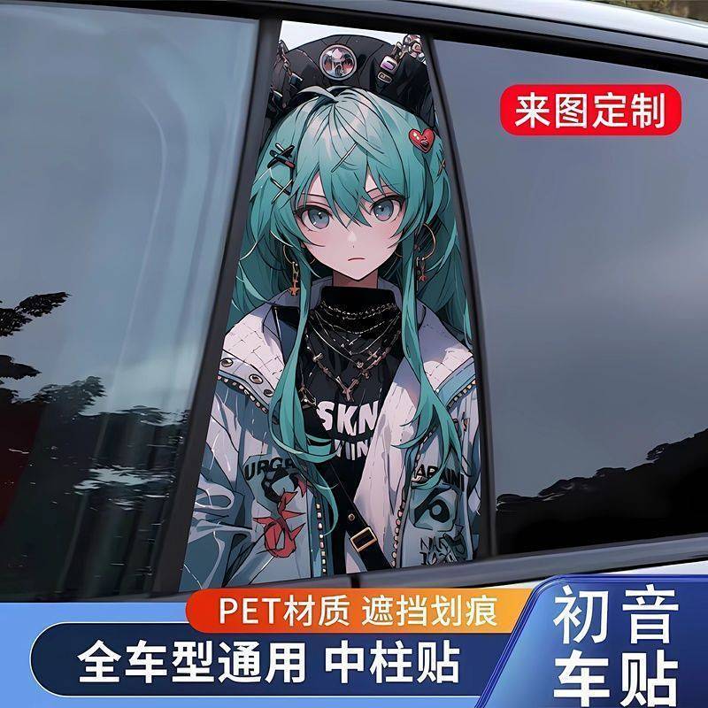 Two-Dimensional Hatsune Midea Center Pillar Film Decoration B Pillar Scratch-Resistant Sticker Perso