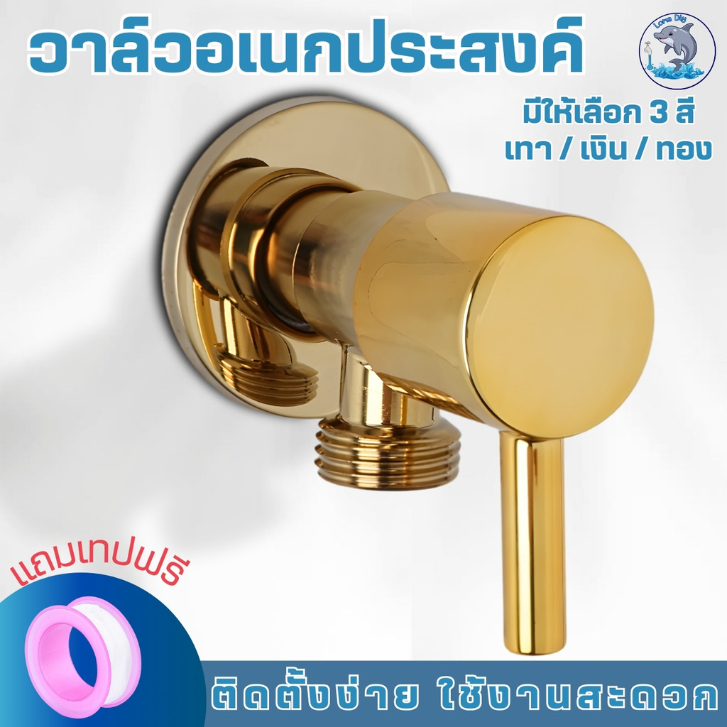 วาล์วฝักบัวสแตนเลส 304 สต๊อปวาล์ว 1 ทาง แข็งแรง ทนทาน (แถมเทปพันเกลียว)