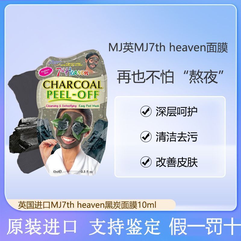 สหราชอาณาจักรนําเข้า MJ7th Heaven Black Charcoal Cleanser Pore Brightening Skin Peeling Applyting Ma