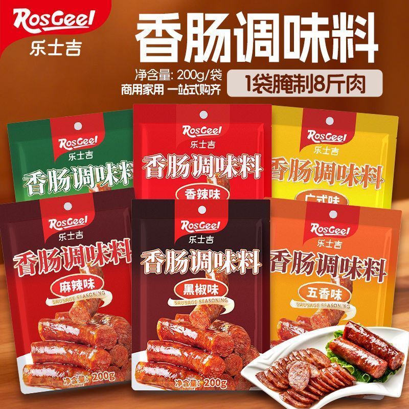 乐士吉麻辣香肠调料灌腊肠风干肠烤肠配料广味川味腌制香肠调料包20251220Leshiji Spicy Sausage Season for Stuffed Sausages, Air-Dried S