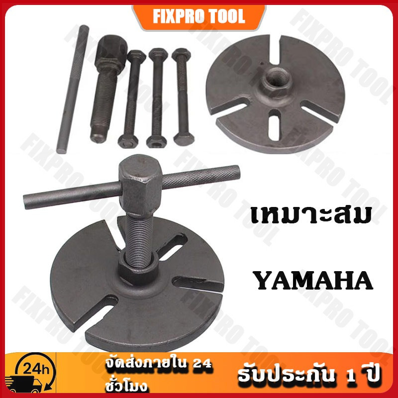 【COD】จับจานไฟ ตัวดูดจานไฟ 3ขา YAMAHA แบบยึด 3 เสา  Yamaha Tianjian, Yamaha Jinbao 150, Suzuki Neptune และอื่นๆ