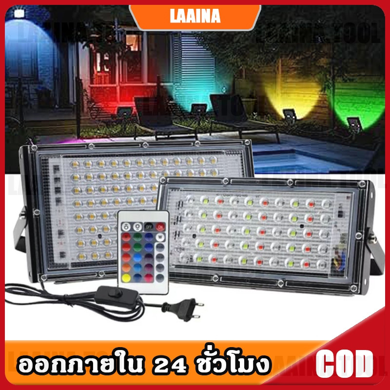 🚀ส่งด่วน ส่งไว 🚀ไฟตกแต่งสนามหญ้า RGB LED กันน้ำ พร้อมสายไฟมาตรฐานยุโรปยาว 1.8 เมตร กำลังไฟขาออก 50W/100W