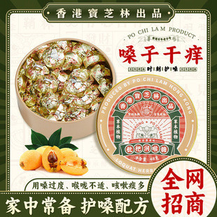 ขายร้อนฮ่องกง Baozhilin Loquat Loquat Loquat Honeysuckle Cool Mint Candy คอหวาน Loquat Loquat Candy 