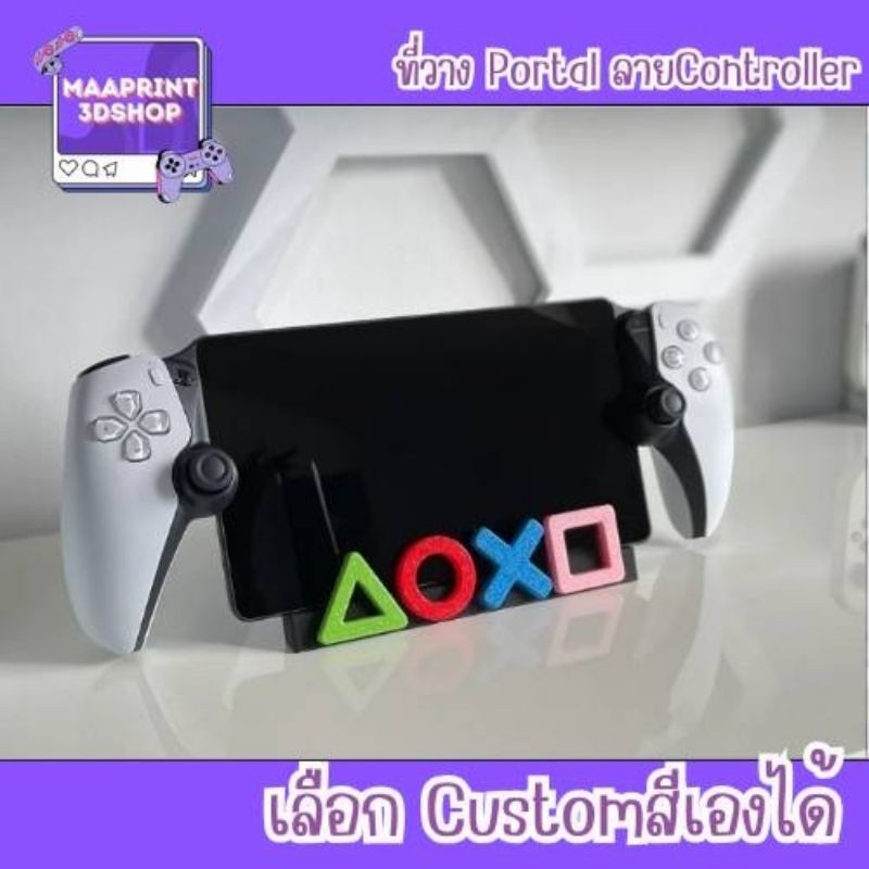 ที่วางplaystation portal