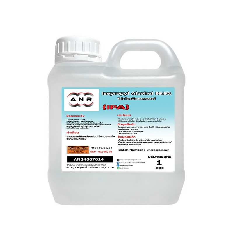 1030/IPA 1L.Isopropyl Alcohol IPA ไอโซโพรพิล แอลกอฮอล์,ไอโซโพรพานอล (บริสุทธิ์) อีอีซี เคมีคอล