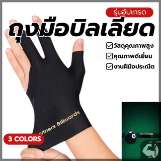 ถุงมือสนุ๊กเกอร์ ถุงมือบิลเลียด มือซ้าย สามนิ้วยืดหยุ่น ระบายอากาศ พื้นผิวไม่ลื่น สำหรับการฝึกซ้อมและใช้งานจริง