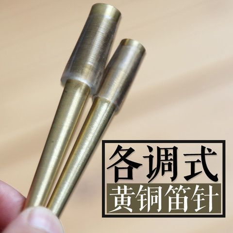 Xuanhe เครื่องดนตรี Suona อุปกรณ์เสริมทองเหลือง Suona ขลุ่ยเข็ม Core Suona หัว Suona Qinzi