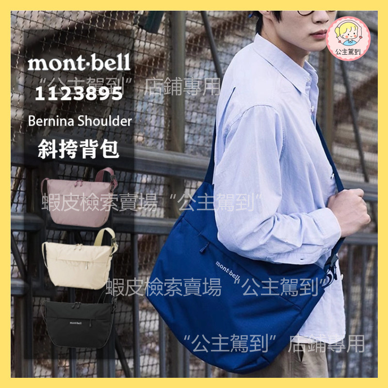 montbell Bernina กระเป๋าสะพายกันน้ําน้ําหนักเบา 3L S ขนาดกลางแจ้ง Messenger กีฬาขนาดเล็กผู้ชายผู้หญิง Crossbody Casual อเนกประสงค์ Commuter