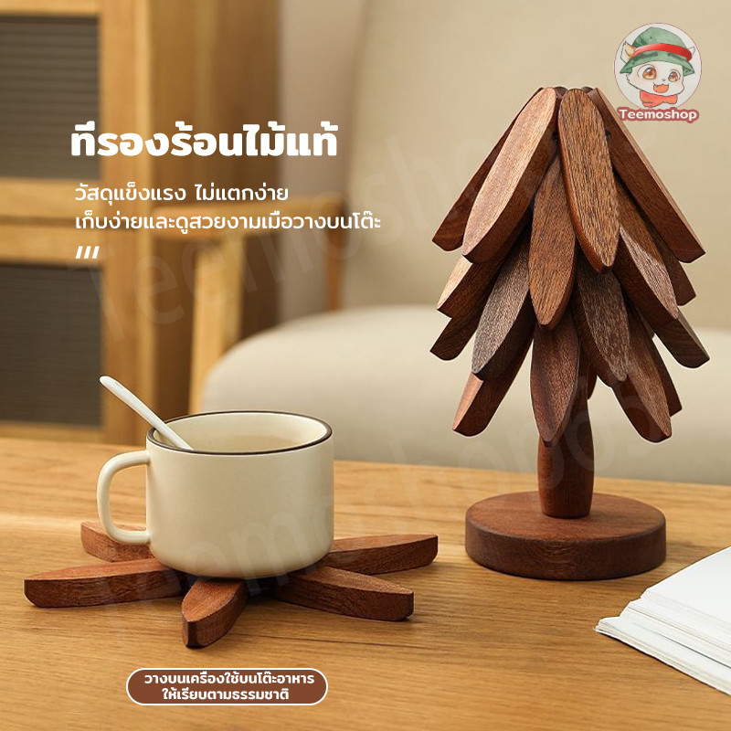 ที่รองแก้วกาแฟไม้แท้ 5 ชิ้น ทนความร้อนสูง ใช้งานง่าย ตกแต่งโต๊ะสวยงาม