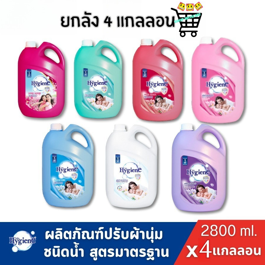 [ยกลัง 4 แกลลอน] Hygiene ไฮยีน น้ำยาปรับผ้านุ่มสูตรมาตรฐาน ขนาด 2800 ml