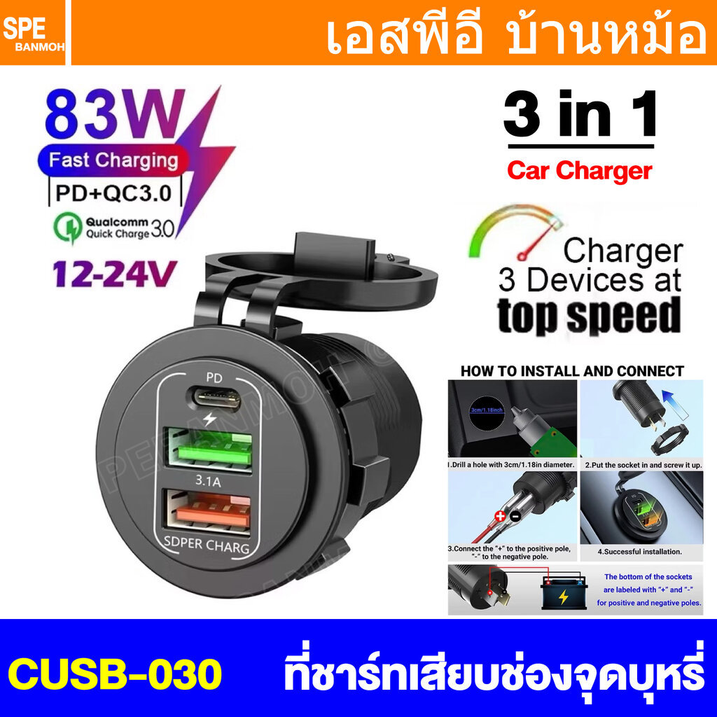 [ 1 ชิ้น ] CUSB-030 ปลั๊ก USB ชาร์จเร็ว 83W Car Charger Four Ports USB Lighter Plug Fast Charging USB-C USB-A PD CHAR...