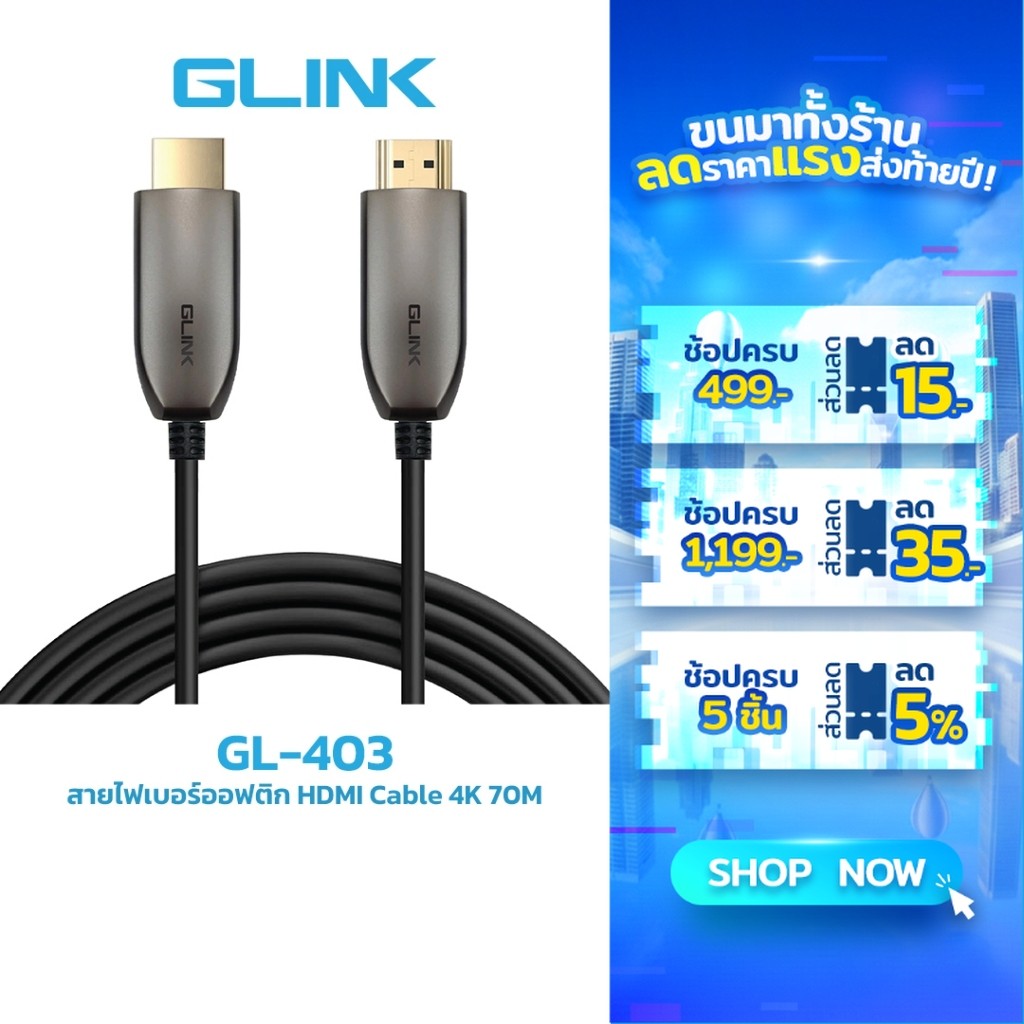 GLINK GL403-70 สายไฟเบอร์ออฟติก HDMI Cable 4K 70M