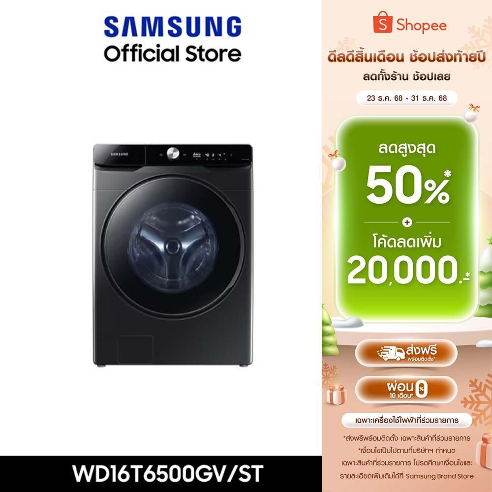 [Pre-Order] SAMSUNG เครื่องซักผ้าฝาหน้าและอบผ้า WD16T6500GV/STพร้อม Eco Bubble, ซัก16 กก./อบ 10 กก.