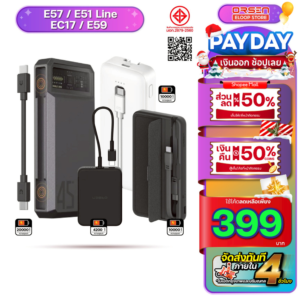 [391บ. โค้ดคุ้ม] Orsen by Eloop ความจุ 10000mAh E48 E53 E57 EC17 E67 แบตสำรอง Power bank ชาร์จเร็ว