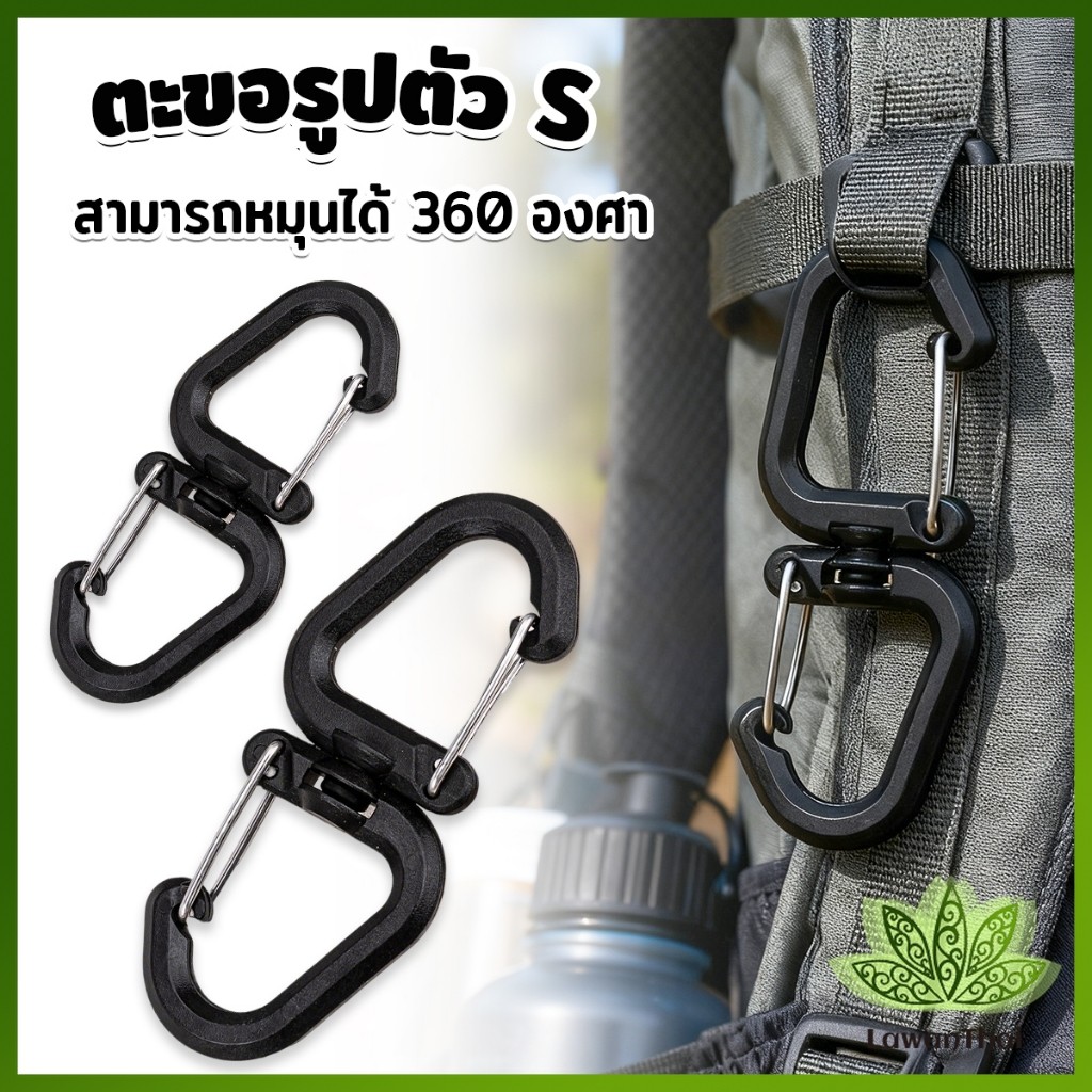 Lawan 1 ชิ้น ตะขอรูปตัว S แบบพลาสติก สามารถหมุนได้ 360 องศา พกพาสะดวก ตะขอเกี่ยวขวดน้ํา ขนาดเล็ก แขวนเป้ Backpack hook