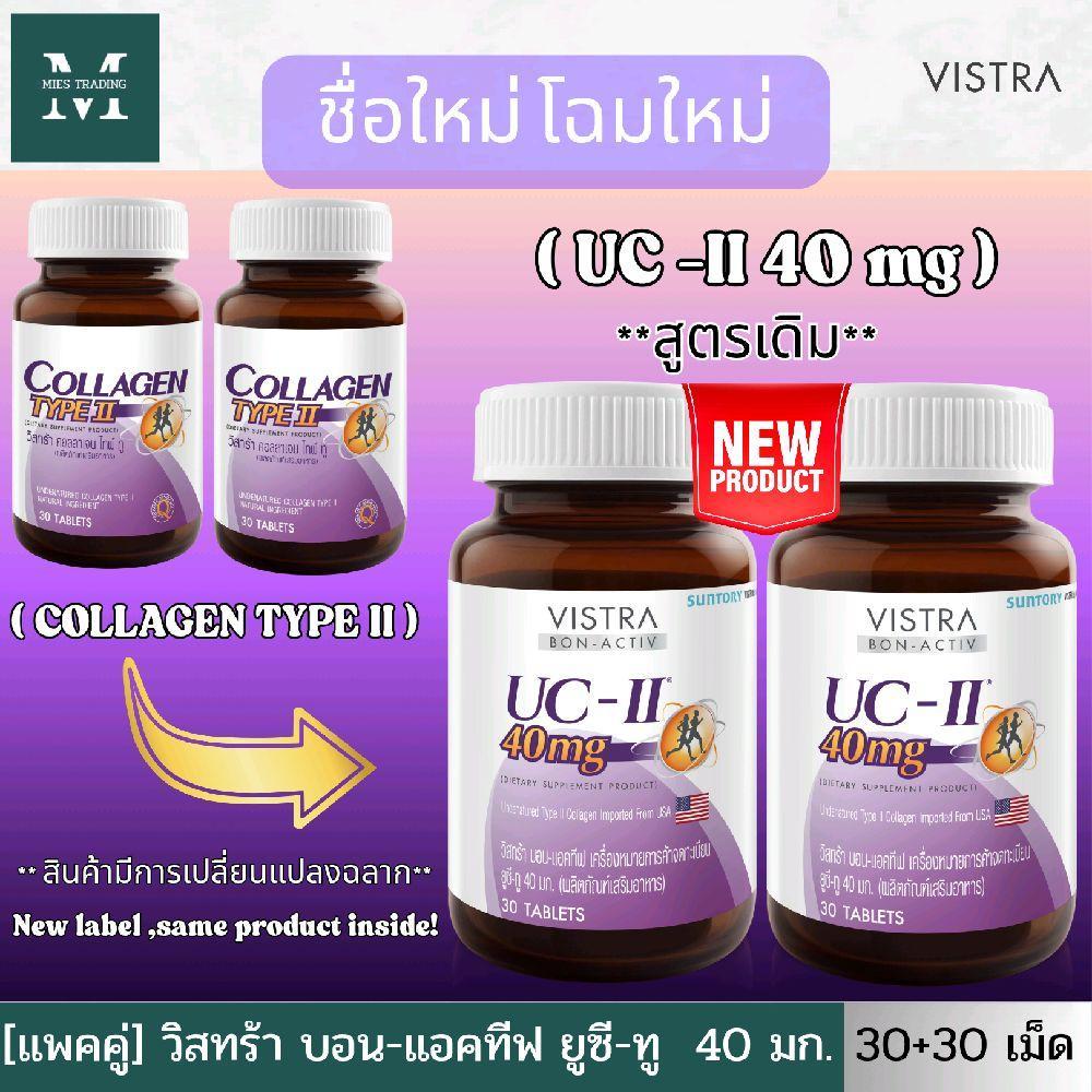 [เเพคคู่]VISTRA COLLAGEN UC-II 40 MG[VISTRA COLLAGEN TYPE II]*exp.เดือน2/29*วิสทร้า คอลลาเจน ยูซี-ทู[คอลลาเจน ไทป์ ทู]