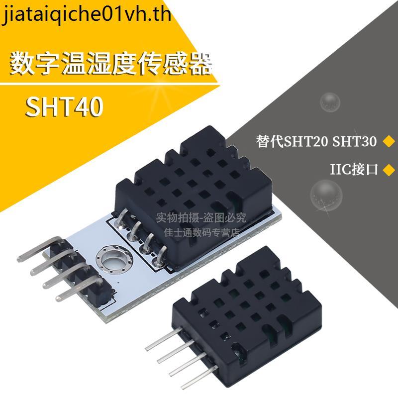 SHT40 โมดูล SHT40 ความชื้นอุณหภูมิแบบดิจิตอลเซนเซอร์ Probe IIC อินเทอร์เฟซเปลี่ยน SHT20 SHT30