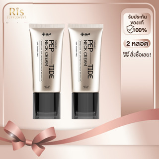 [ 2 หลอด ] Yanhee Pep-Tide Neck Cream 50 ml. ยันฮี เปปไทด์ เ…