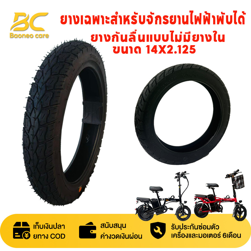 BAONEO ขนาด 14x2.125 ยางรถจักรยานไฟฟ้า กันลื่นดีมาก แข็งแรงทนทาน สำหรับจักรยานไฟฟ้าพับได้ อะไหล่จักรยานไฟฟ้า - รูปที่ 5