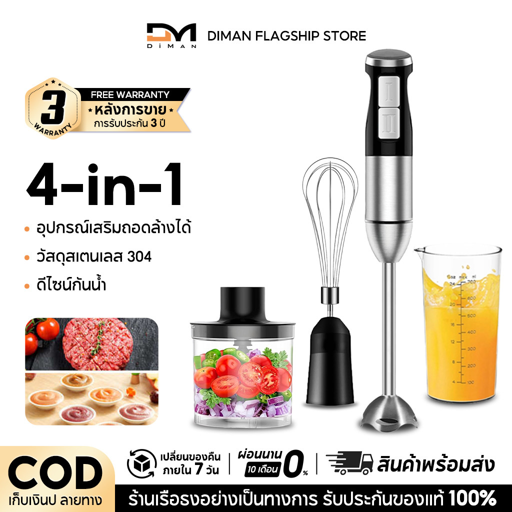 DIMAN เครื่องปั่นมือถือ เครื่องปั่นมือถืออเนกประสงค์ 450W เครื่องปั่นมือ เครื่องปั่นอาหารสแตนเลส Hand Blender