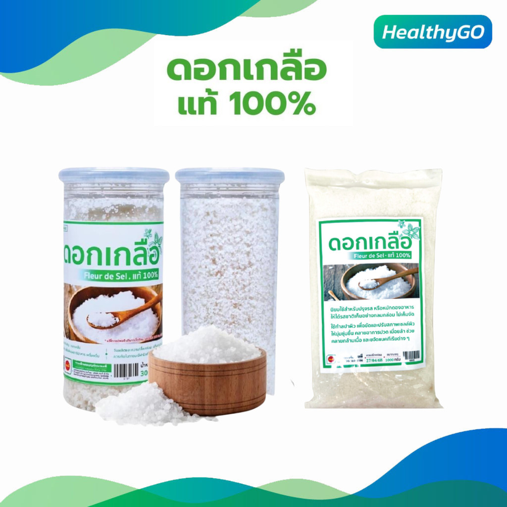 ดอกเกลือ ธรรมชาติแท้ 100% ความเค็มน้อย กระปุก 300 กรัม