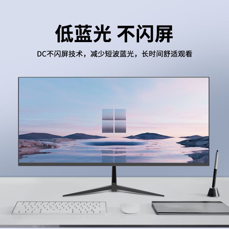 29 นิ้ว 2K100HZ อุตสาหกรรม Fish Screen คอมพิวเตอร์ Fish Screen 90/80 ซม. 1K Anti-Blue Light Desktop 