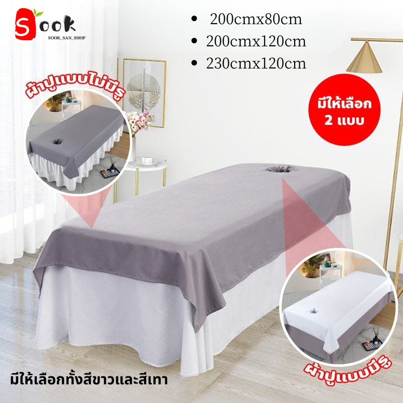 ผ้าปูเตียงสปา สีพื้น เรียบหรู นุ่มสบาย ระบายอากาศได้ดี เหมาะสำหรับร้านนวด โรงแรม
