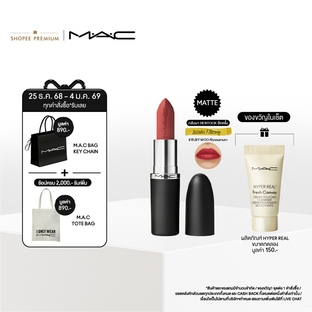 MAC M·A·Cximal Matte Lipstick ลิปสติกเนื้อแมตต์ ติดทน 12 ชม. ปากชุ่มชื้น เรียบเนียน