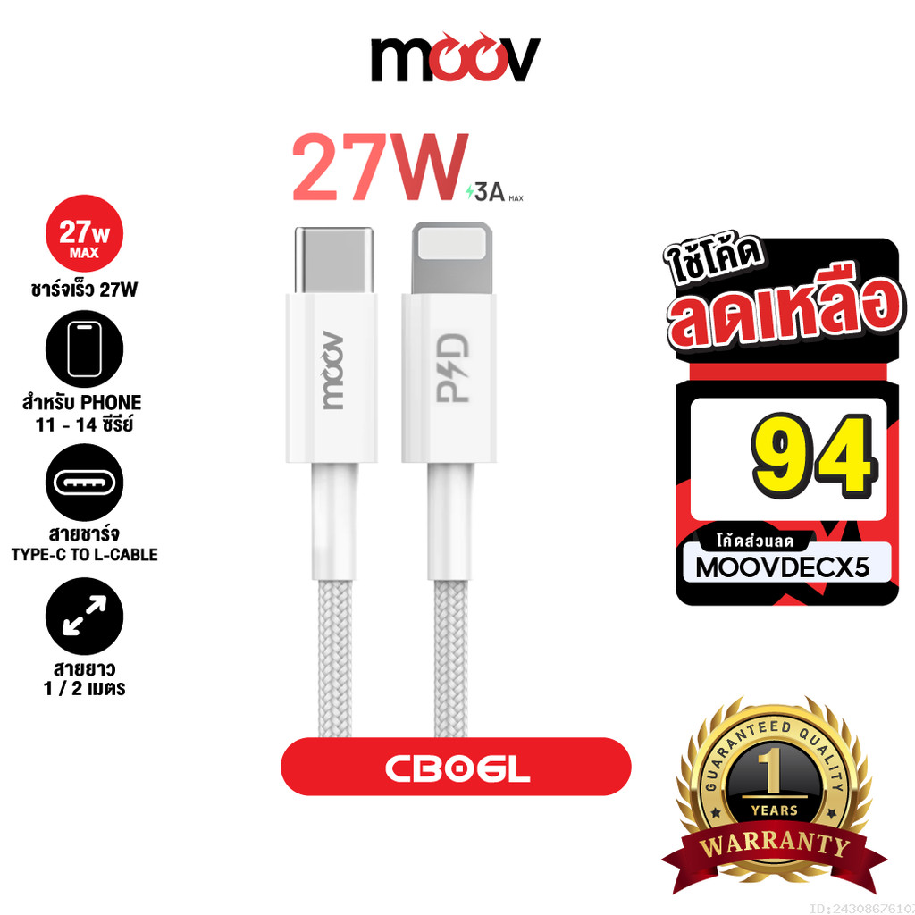 [94บ.โค้ดคุ้ม] Moov CB06L สายชาร์จ Type C to L Cable สำหรับไอโฟน 14 Pro Max 13 Pro 12 11 X ชาร์จเร็ว