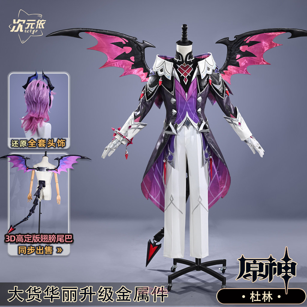 Genshin Impact Durin ชุดคอสเพลย์ครบชุด