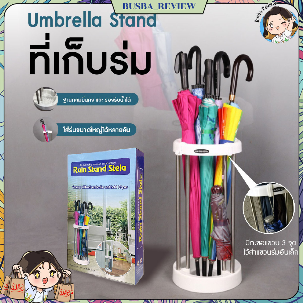 🌈ส่งจากไทย🌈 ที่เก็บร่มแบบตั้งพื้น  ไม่ต้องเจาะ รองรับน้ำหนักได้ดี มีที่ห้อยร่ม พร้อมถาดรองน้ำฝน