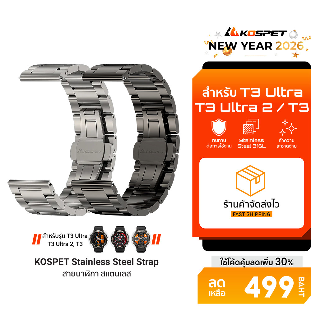 [ลดเหลือ 499] KOSPET Stainless Steel Double Deployant Strap สายนาฬิกาสำหรับรุ่น TANK T3,T3 Ultra,T3 