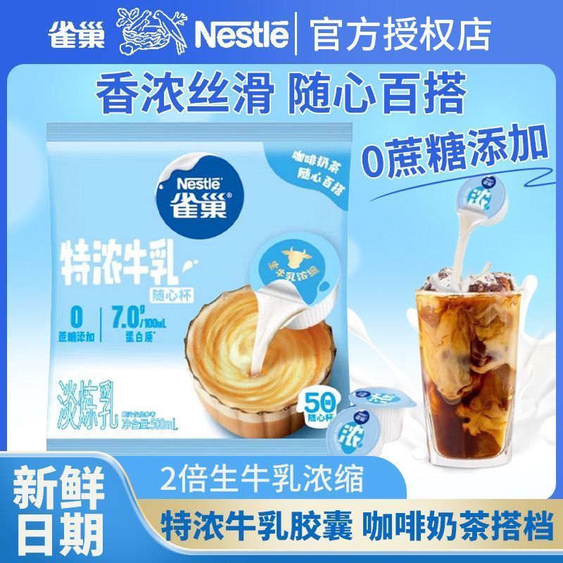 ใหม่สําหรับปี 2026 Nestle Extra Strong Milk Milk Ball Coffee Companion Cream Ball 10ml แพ็คเกจส่วนบุ