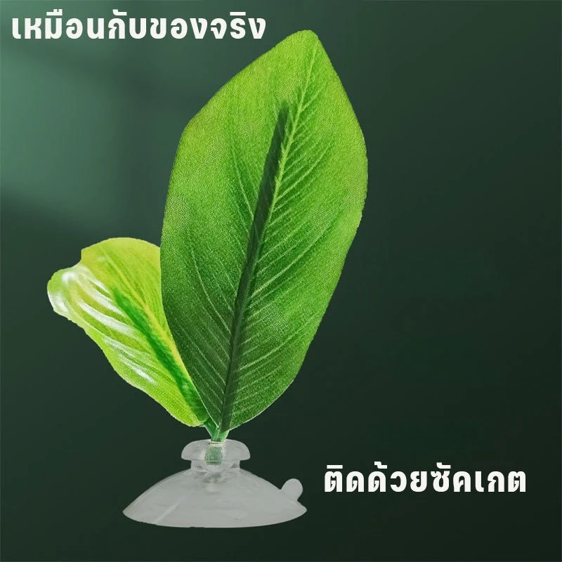 ใบไม้ปลอมสำหรับปลากัด ที่นอนพักผ่อนจำลองใบบัวตกแต่งตู้ปลา thumbnail 6