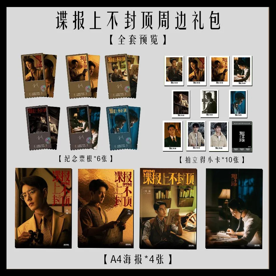 [Home-Made Support] Spy Book Uncovered Xiao Zhan TV Drama Photo Card Laser Commemorative Ticket Stub