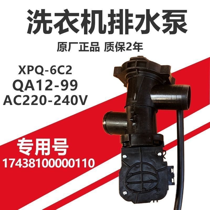 TCL เครื่องซักผ้า มอเตอร์ระบายน้ำ XQG65-Q100 ปั๊ม/วาล์วระบายน้ำ XPQ-6C2