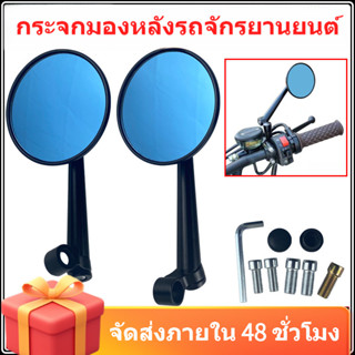 กระจกมองหลังรถจักรยานยนต์รอบกระจกมองหลังมุมมองกว้างปรับสะท้อ…
