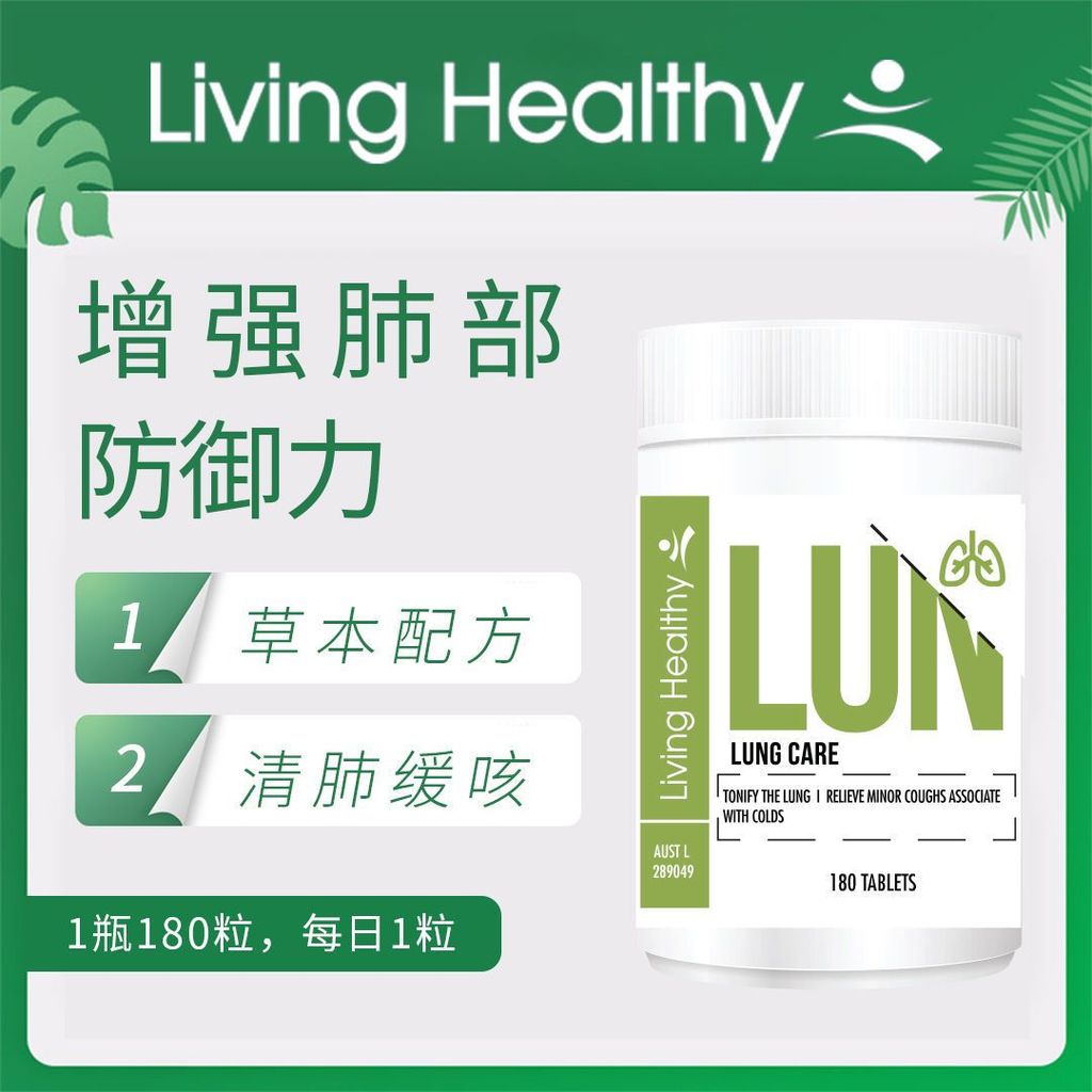 LivHealthy Clear Lung เม็ด 180 แคปซูลนําเข้าจากออสเตรเลีย Clear Lung บรรจุขวดผูกปม Lung ปกป้อง VC ภู
