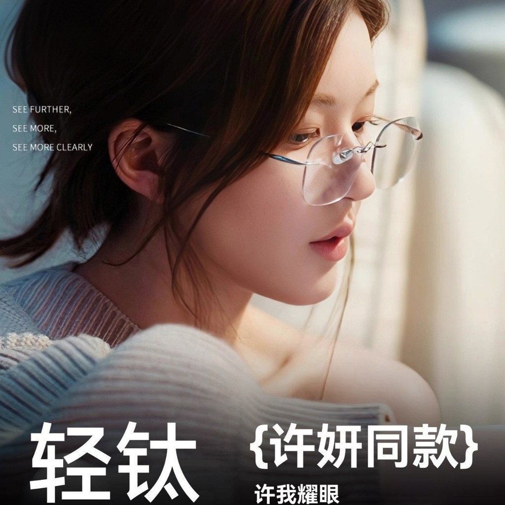 [คลังสินค้าพร้อมจัดส่งที่รวดเร็ว] Xu Me Dazzling Xu Yan แว่นตาไร้ขอบผู้หญิงสแควร์หน้ากลมไร้ขอบความรู