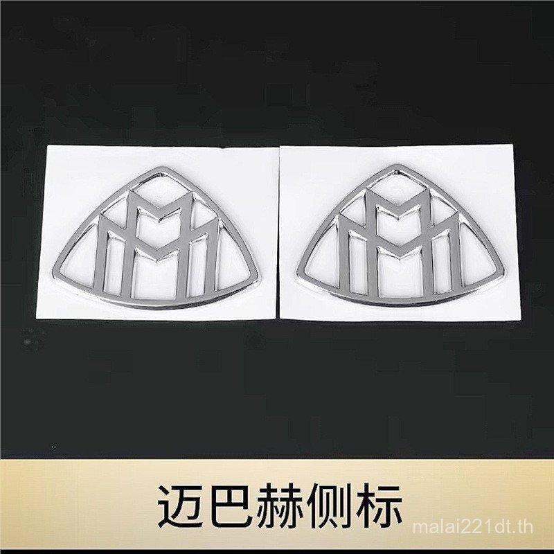 เหมาะสําหรับ MAYBACH โลโก้รถ S-Class MAYBACH ดัดแปลงด้านหลังโลโก้ S400 โลโก้ด้านข้างด้านหลัง MAYBACH